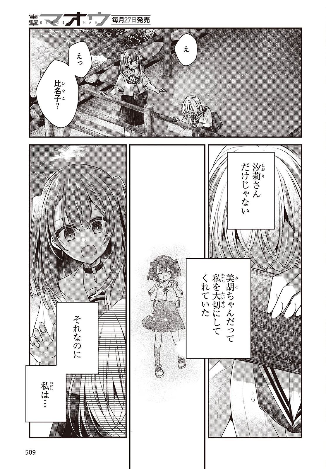 Watashi o Tabetai, Hitodenashi Chap 45 - Next Chap 46