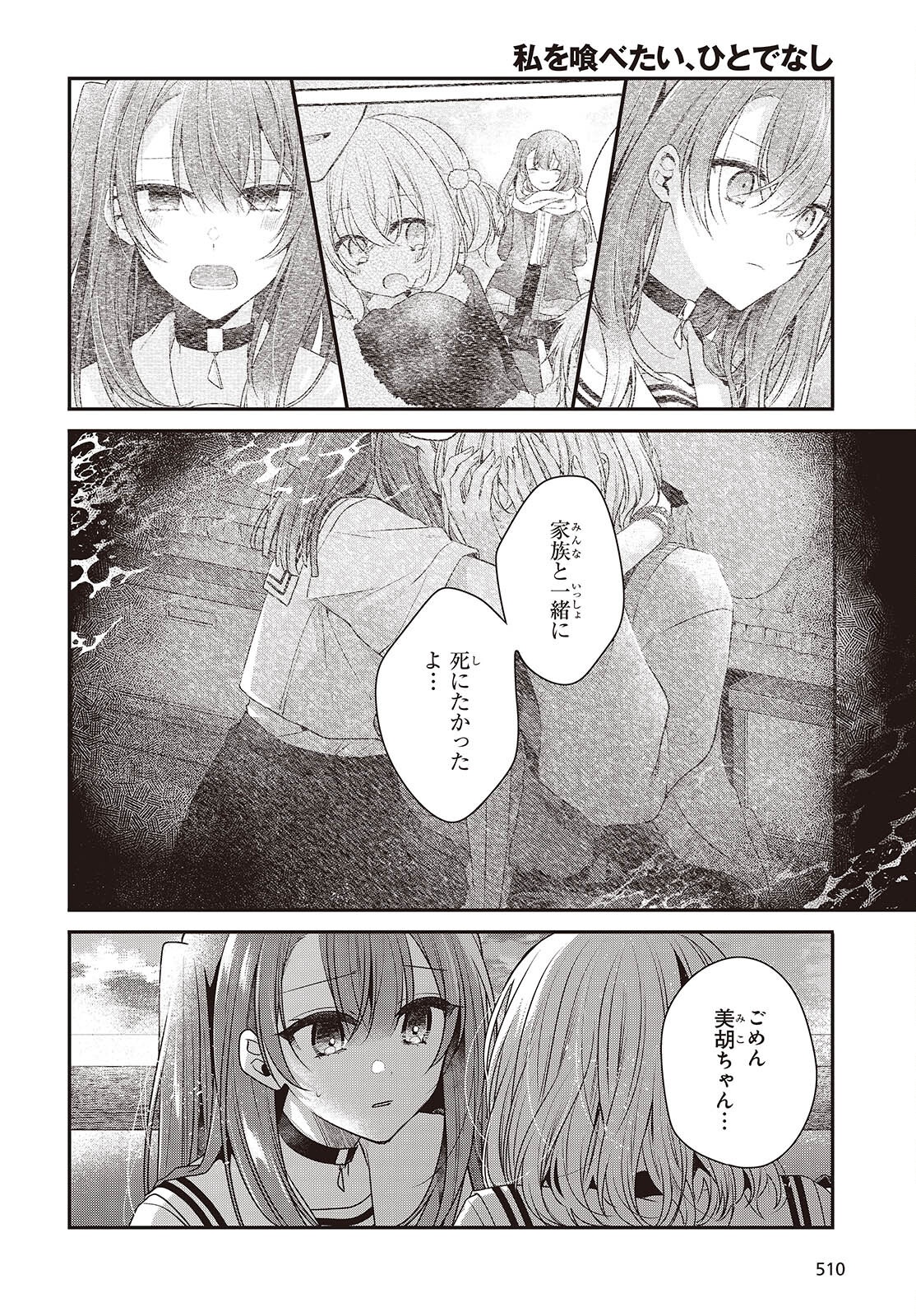 Watashi o Tabetai, Hitodenashi Chap 45 - Next Chap 46