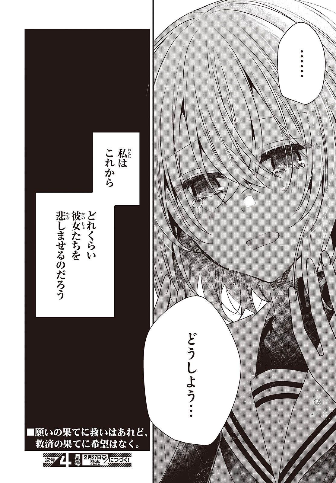 Watashi o Tabetai, Hitodenashi Chap 45 - Next Chap 46