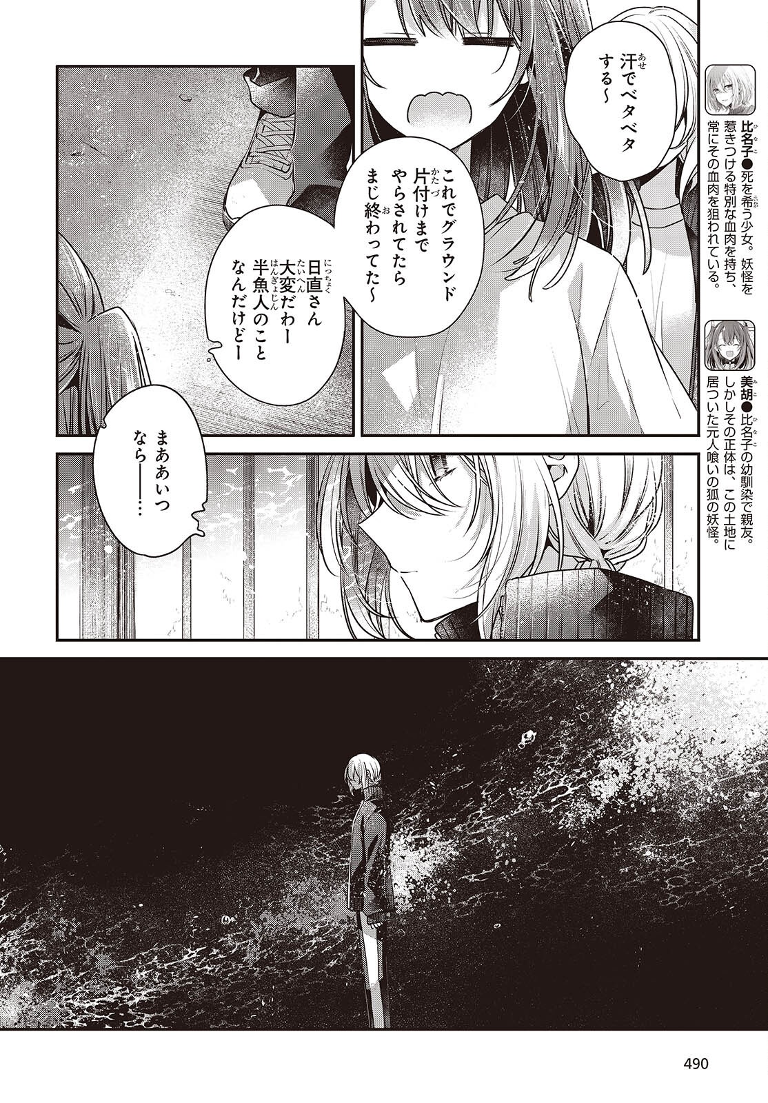 Watashi o Tabetai, Hitodenashi Chap 45 - Next Chap 46