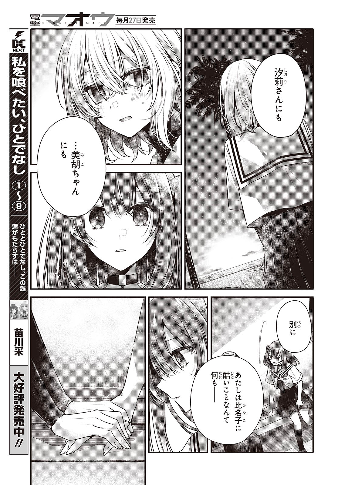 Watashi o Tabetai, Hitodenashi Chap 46 - Next Chap 47