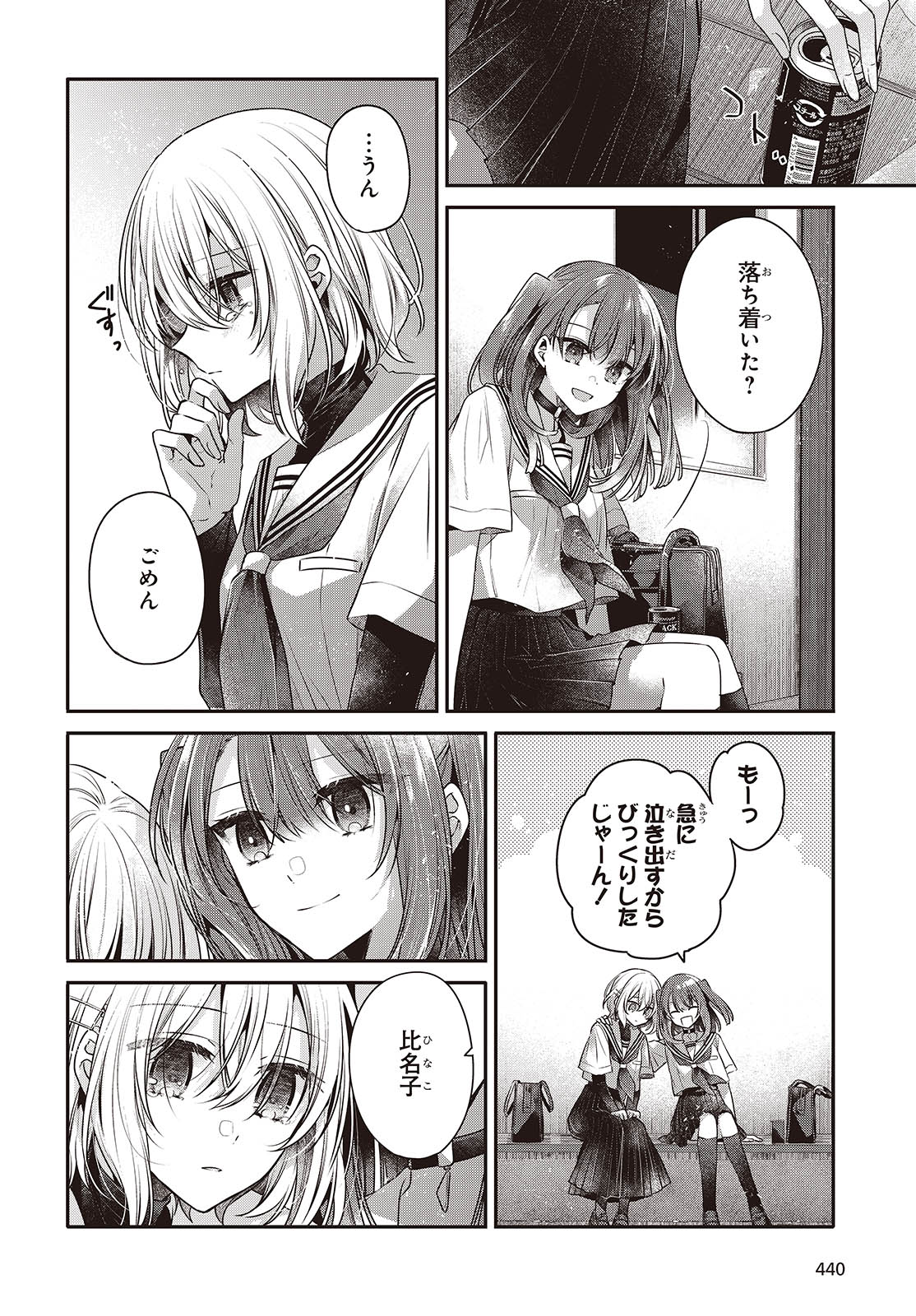 Watashi o Tabetai, Hitodenashi Chap 46 - Next Chap 47