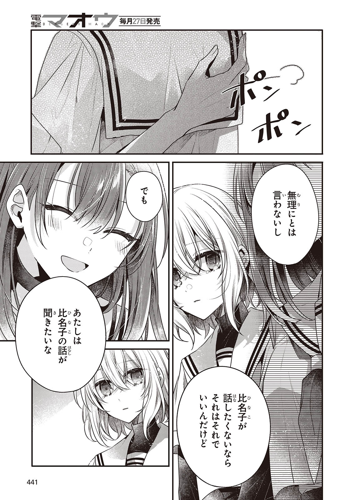 Watashi o Tabetai, Hitodenashi Chap 46 - Next Chap 47