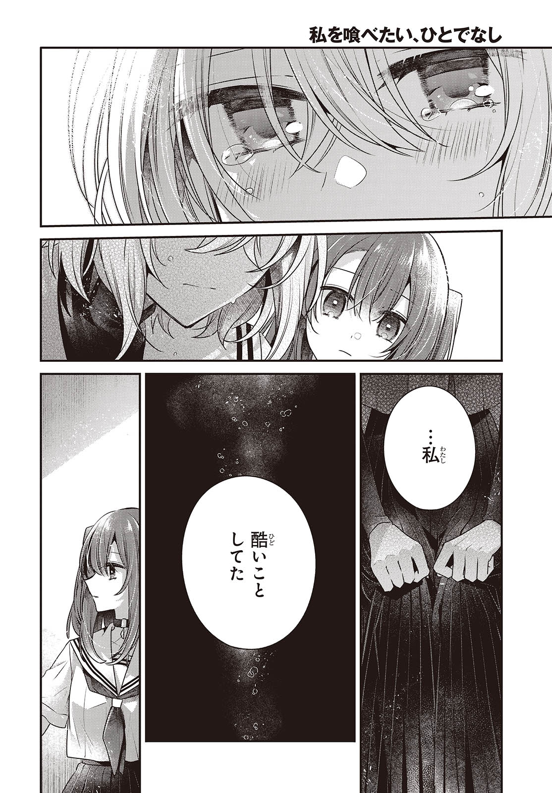 Watashi o Tabetai, Hitodenashi Chap 46 - Next Chap 47