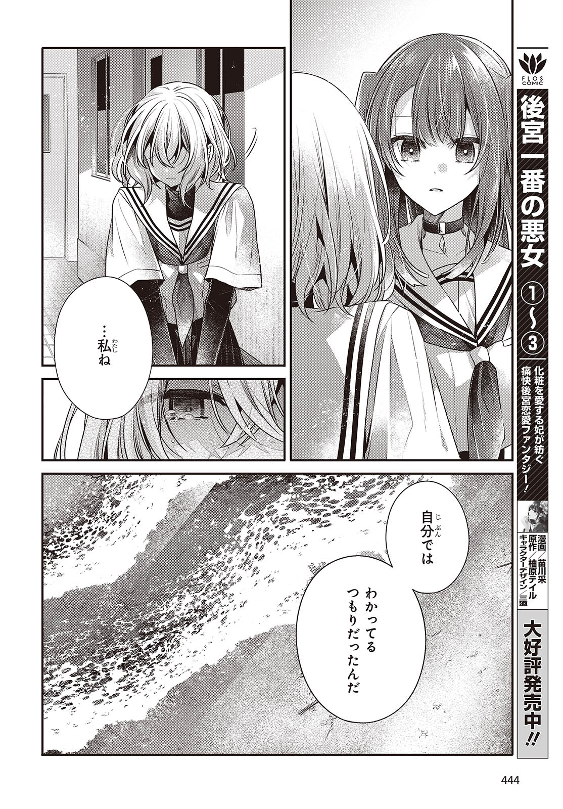 Watashi o Tabetai, Hitodenashi Chap 46 - Next Chap 47