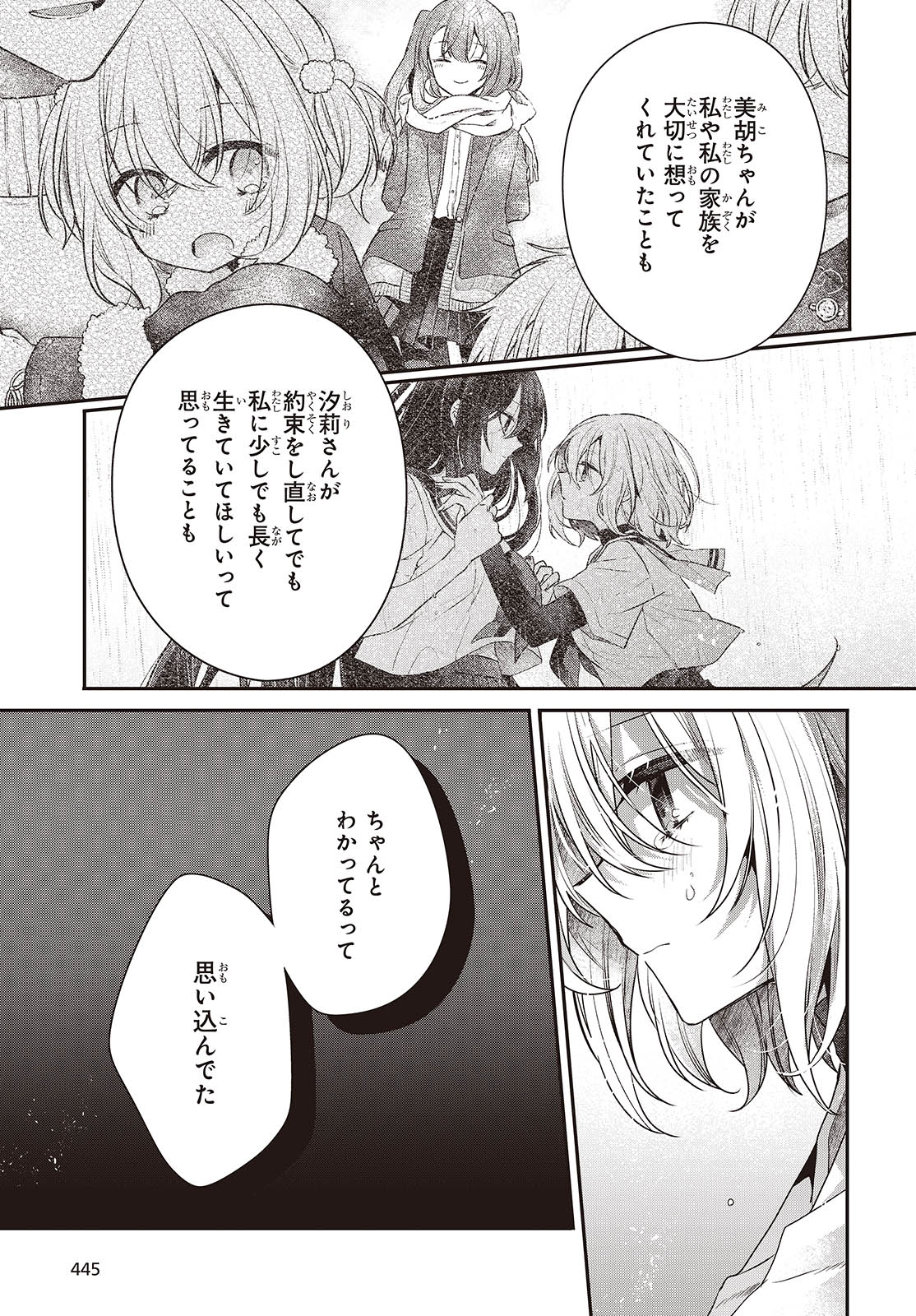 Watashi o Tabetai, Hitodenashi Chap 46 - Next Chap 47