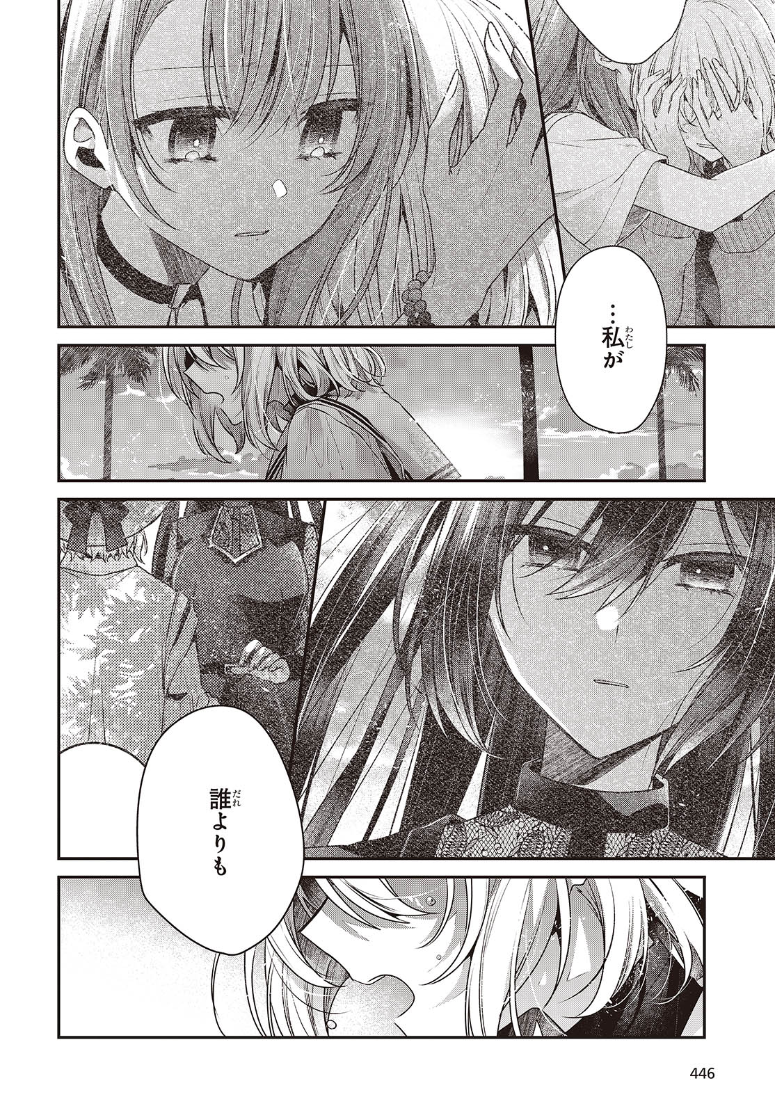 Watashi o Tabetai, Hitodenashi Chap 46 - Next Chap 47