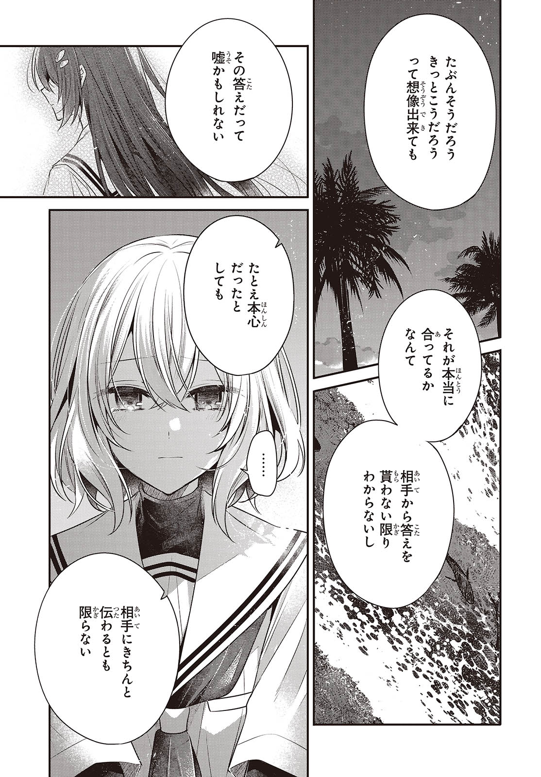 Watashi o Tabetai, Hitodenashi Chap 46 - Next Chap 47