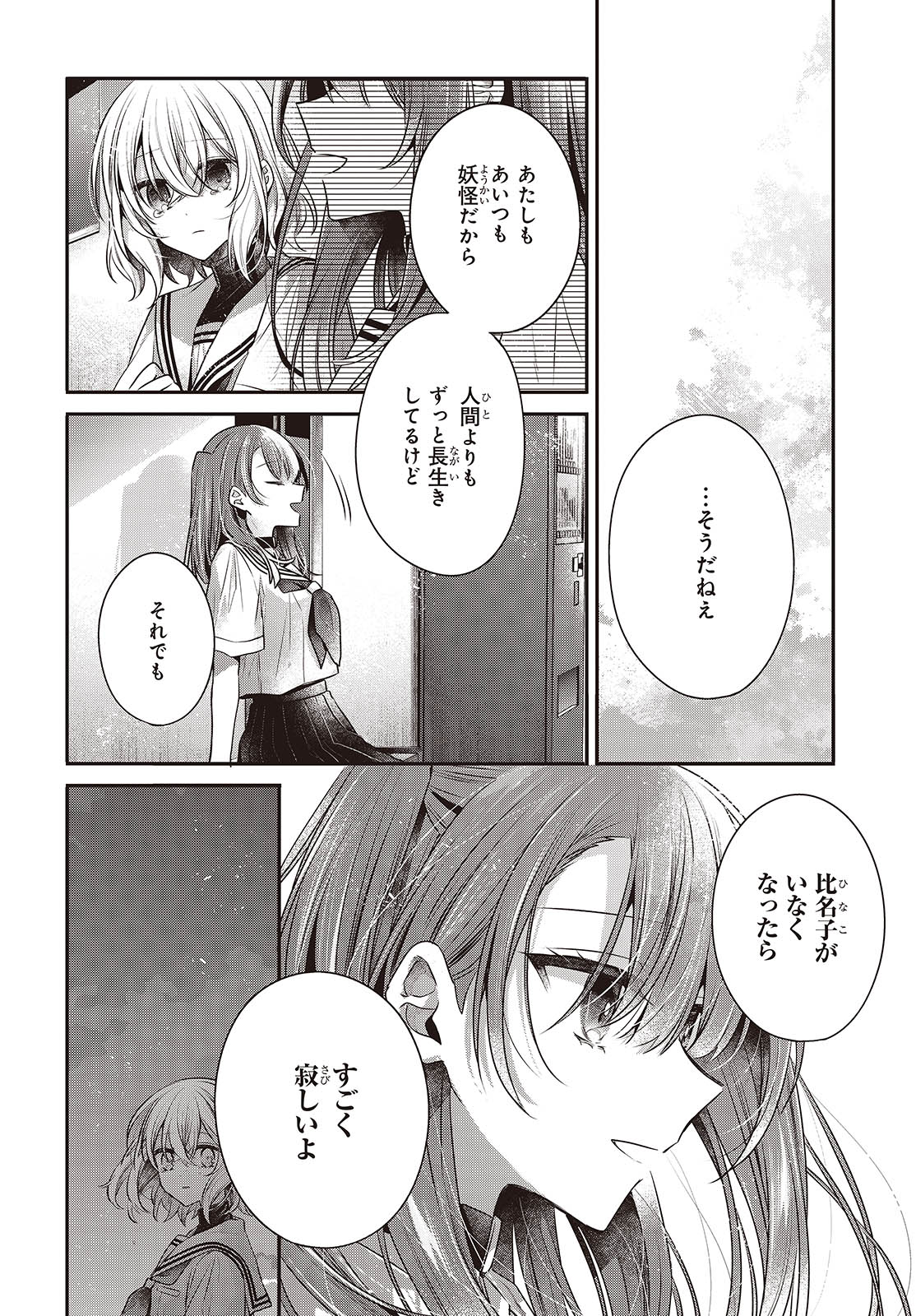 Watashi o Tabetai, Hitodenashi Chap 46 - Next Chap 47