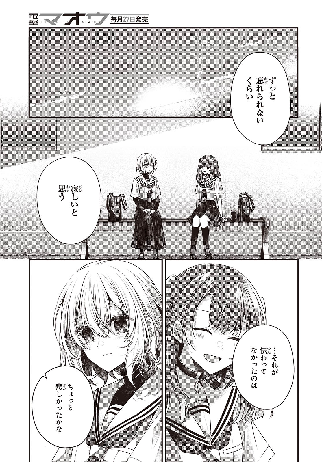 Watashi o Tabetai, Hitodenashi Chap 46 - Next Chap 47