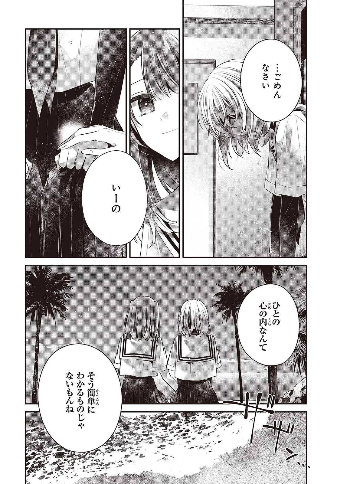 Watashi o Tabetai, Hitodenashi Chap 46 - Next Chap 47