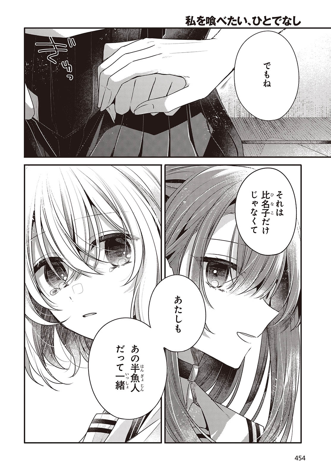 Watashi o Tabetai, Hitodenashi Chap 46 - Next Chap 47