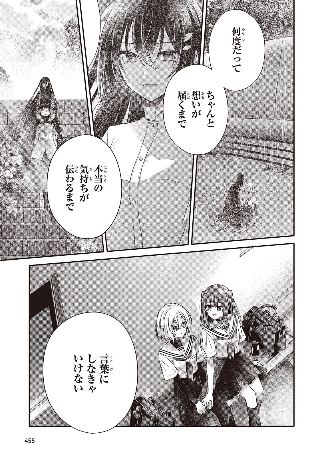 Watashi o Tabetai, Hitodenashi Chap 46 - Next Chap 47