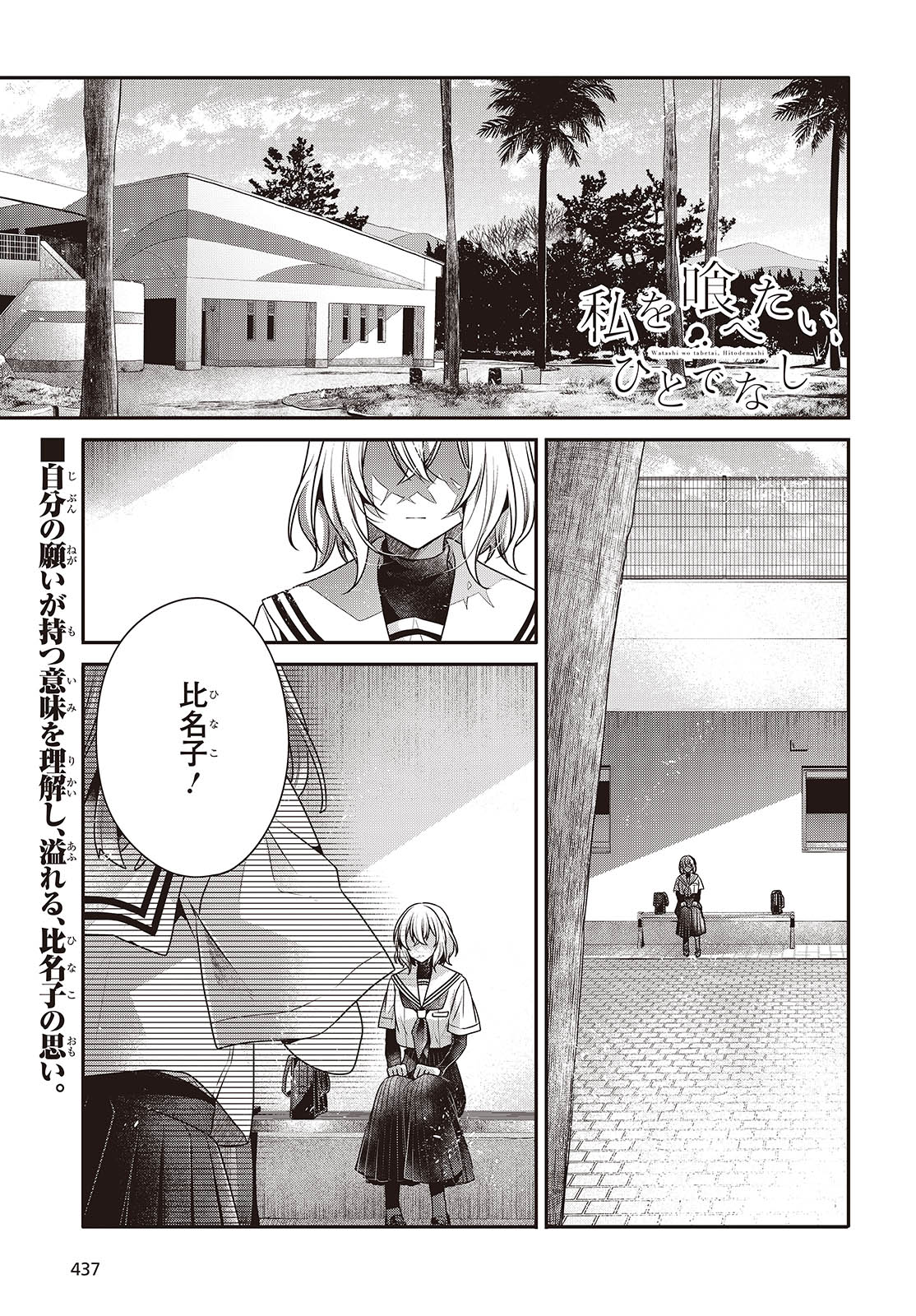 Watashi o Tabetai, Hitodenashi Chap 46 - Next Chap 47