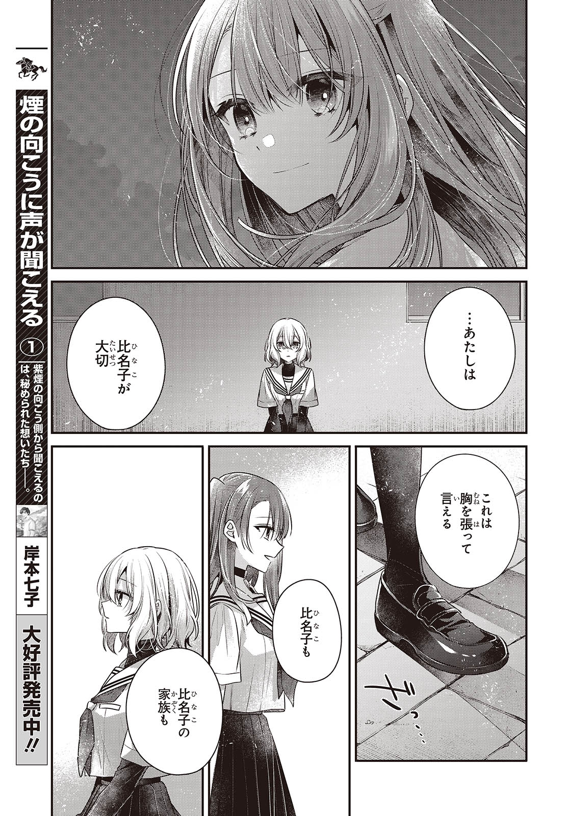 Watashi o Tabetai, Hitodenashi Chap 46 - Next Chap 47