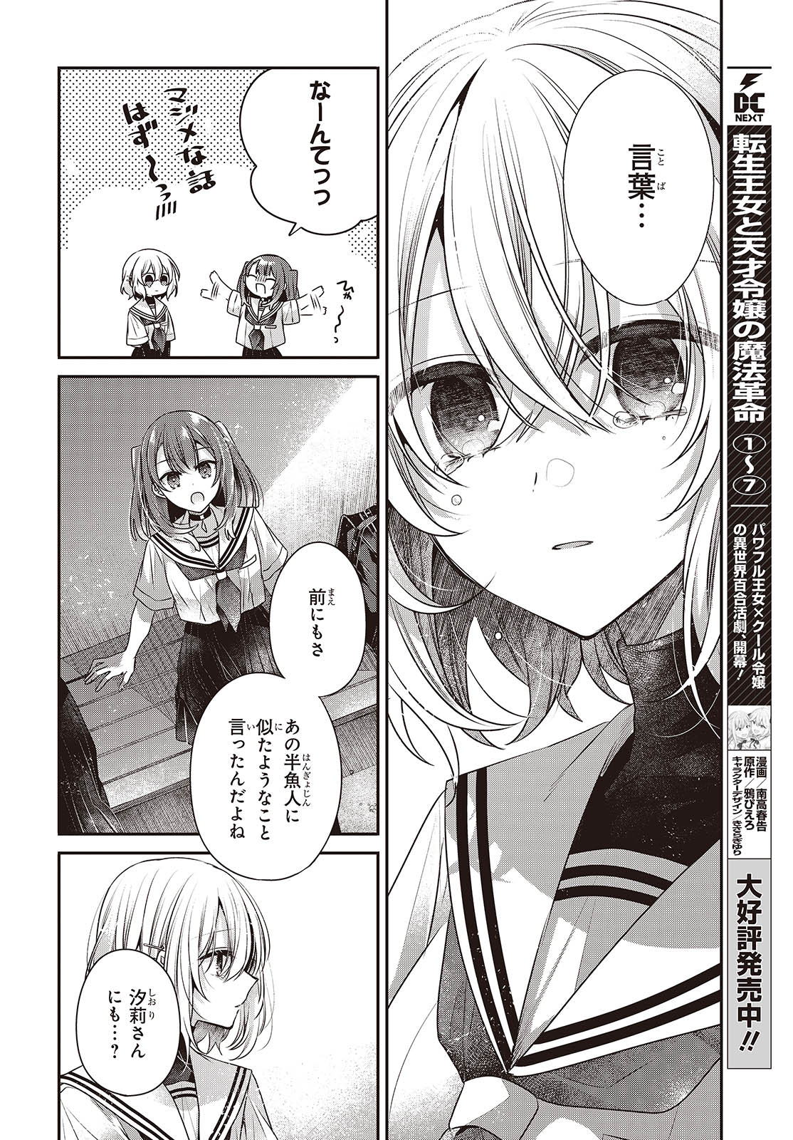 Watashi o Tabetai, Hitodenashi Chap 46 - Next Chap 47