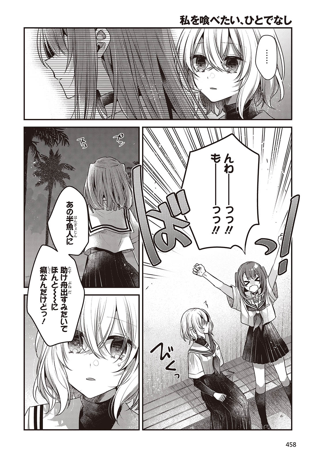 Watashi o Tabetai, Hitodenashi Chap 46 - Next Chap 47