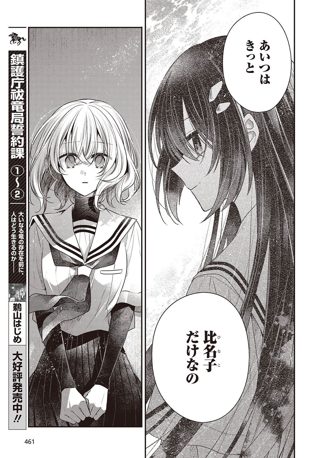 Watashi o Tabetai, Hitodenashi Chap 46 - Next Chap 47