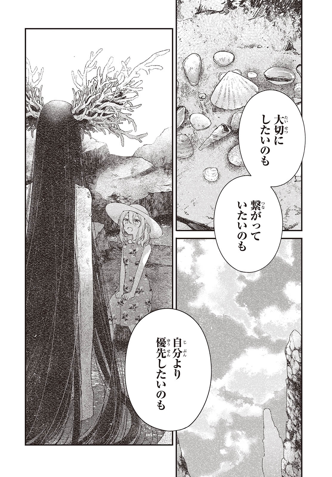 Watashi o Tabetai, Hitodenashi Chap 46 - Next Chap 47