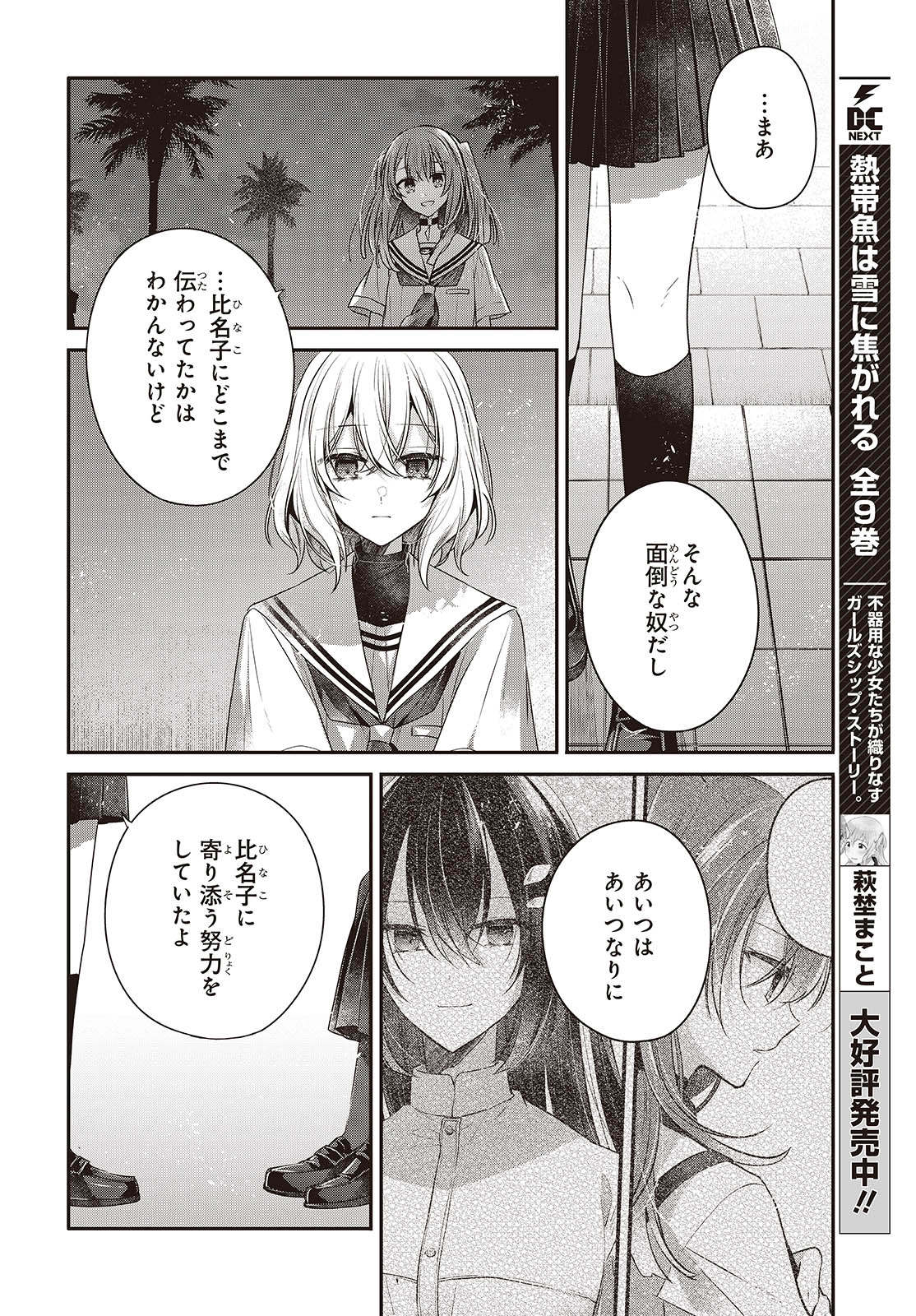 Watashi o Tabetai, Hitodenashi Chap 46 - Next Chap 47