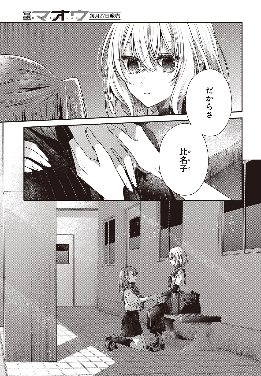 Watashi o Tabetai, Hitodenashi Chap 46 - Next Chap 47
