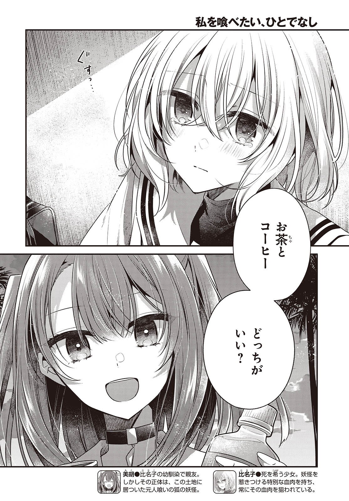 Watashi o Tabetai, Hitodenashi Chap 46 - Next Chap 47