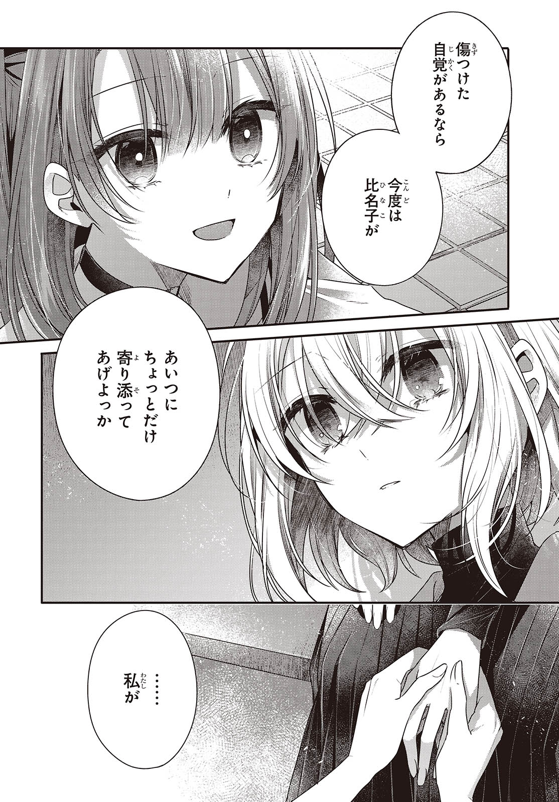 Watashi o Tabetai, Hitodenashi Chap 46 - Next Chap 47