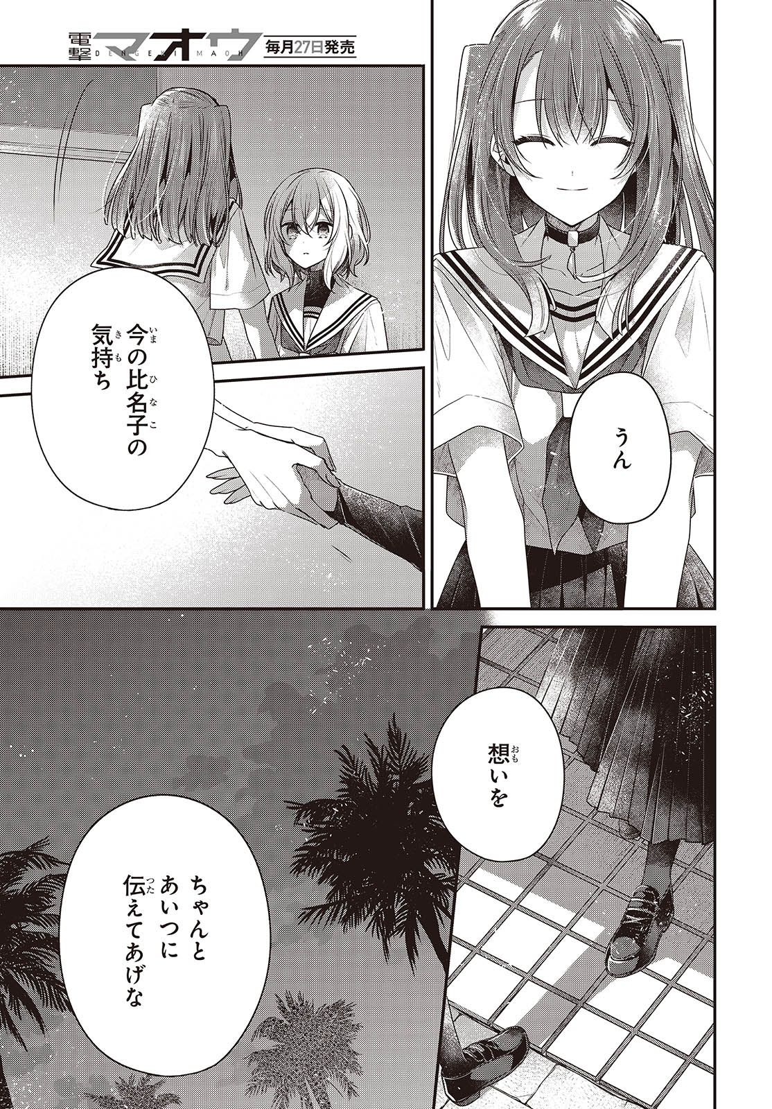 Watashi o Tabetai, Hitodenashi Chap 46 - Next Chap 47