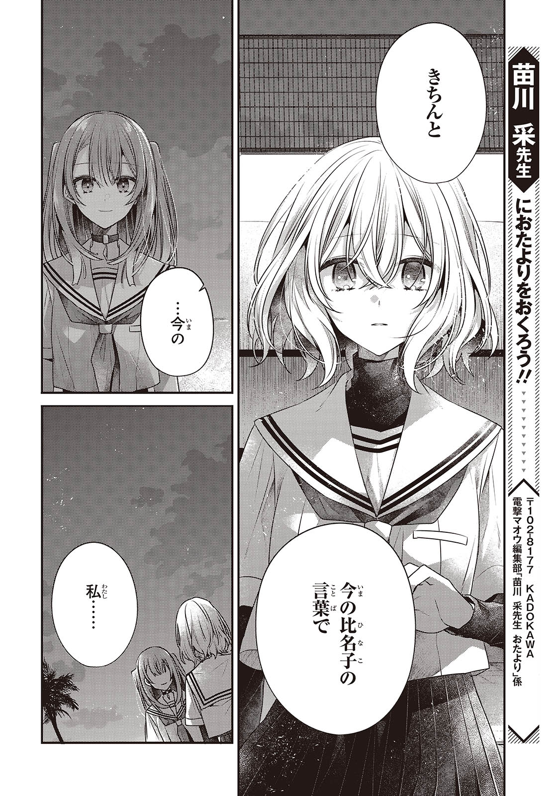 Watashi o Tabetai, Hitodenashi Chap 46 - Next Chap 47