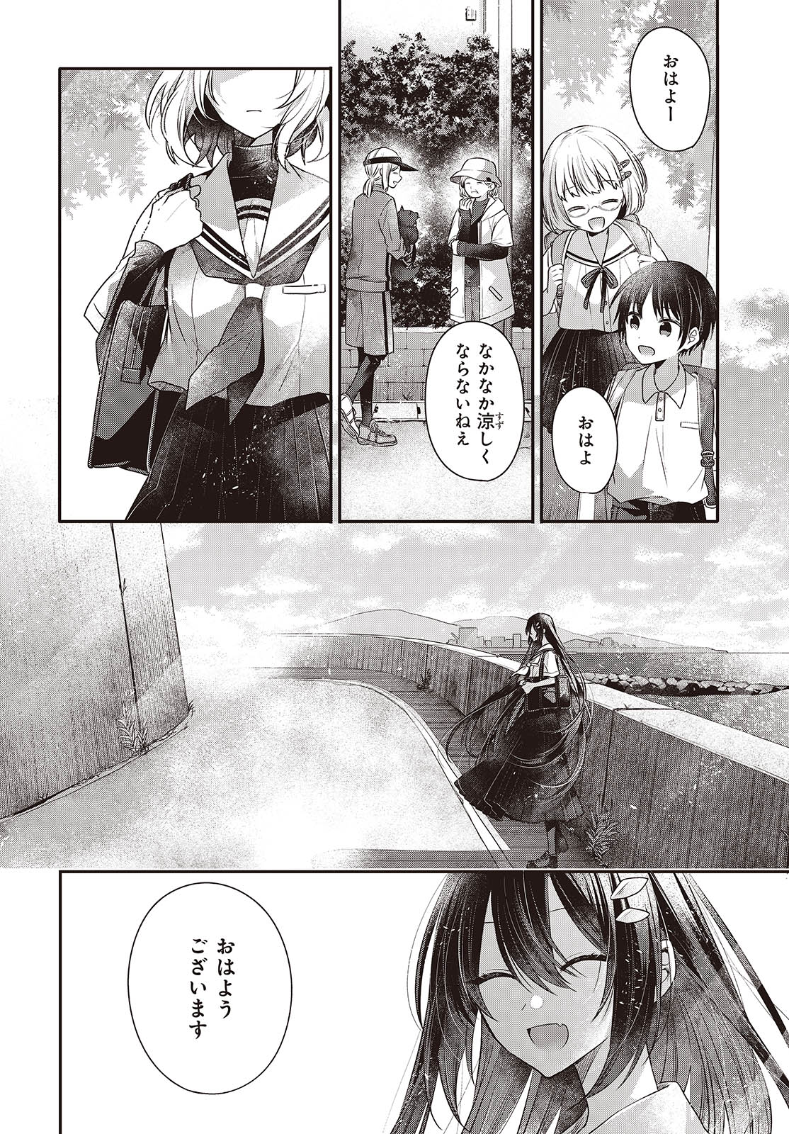 Watashi o Tabetai, Hitodenashi Chap 46 - Next Chap 47