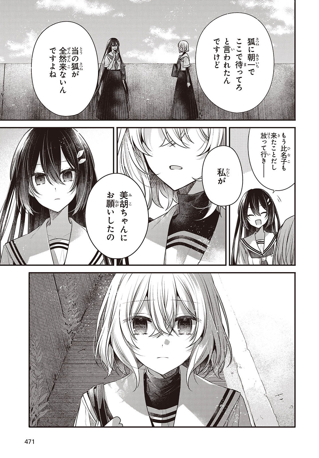 Watashi o Tabetai, Hitodenashi Chap 46 - Next Chap 47