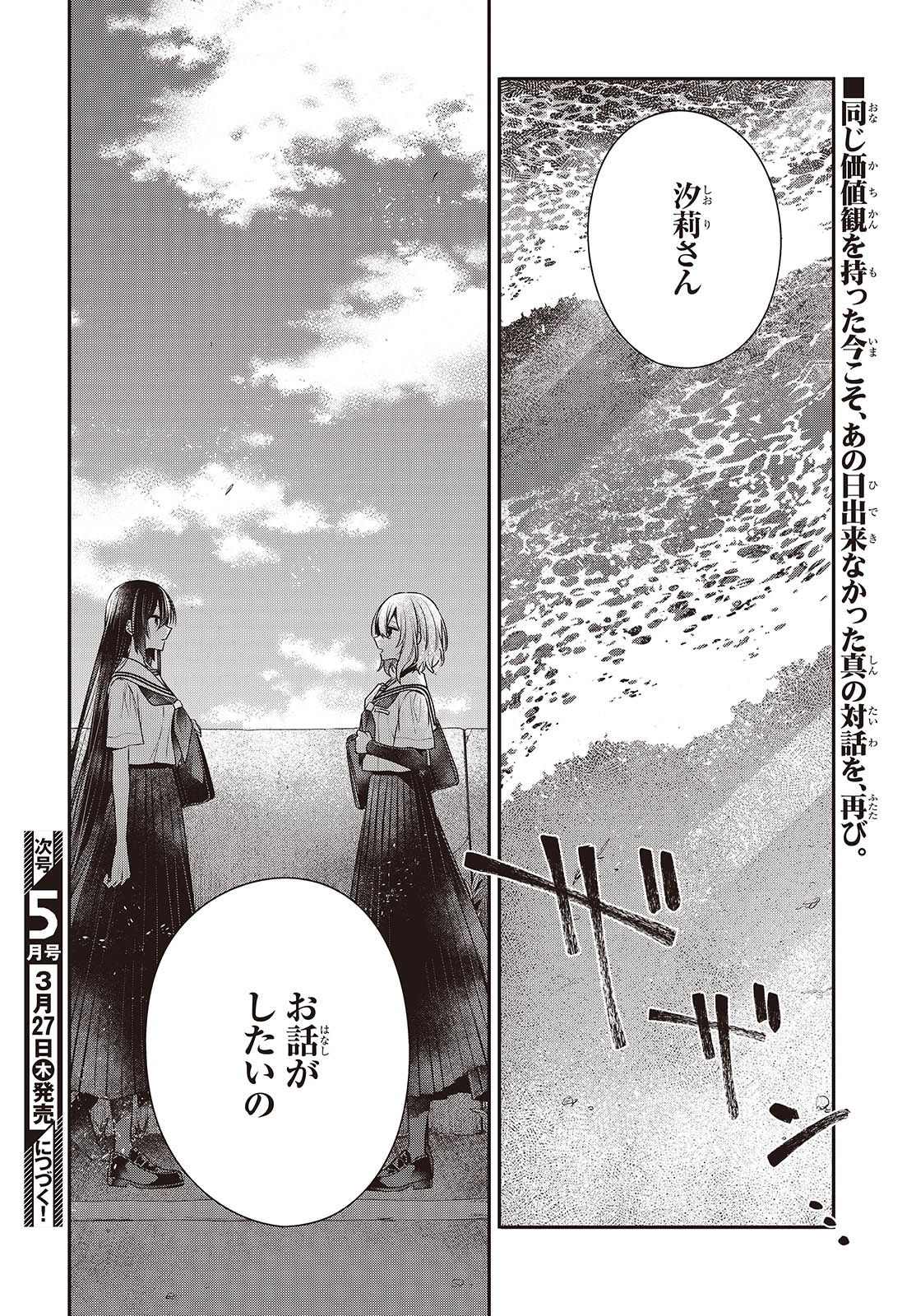 Watashi o Tabetai, Hitodenashi Chap 46 - Next Chap 47
