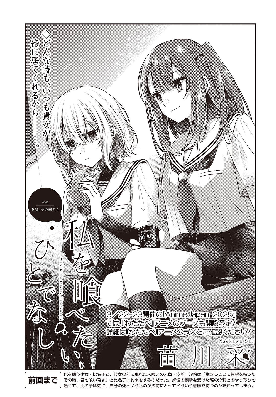 Watashi o Tabetai, Hitodenashi Chap 46 - Next Chap 47