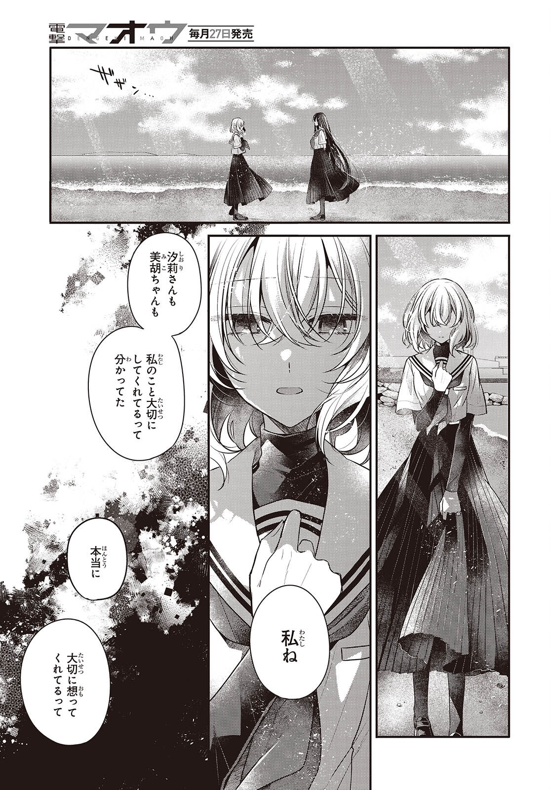 Watashi o Tabetai, Hitodenashi Chap 47 - Next Chap 48