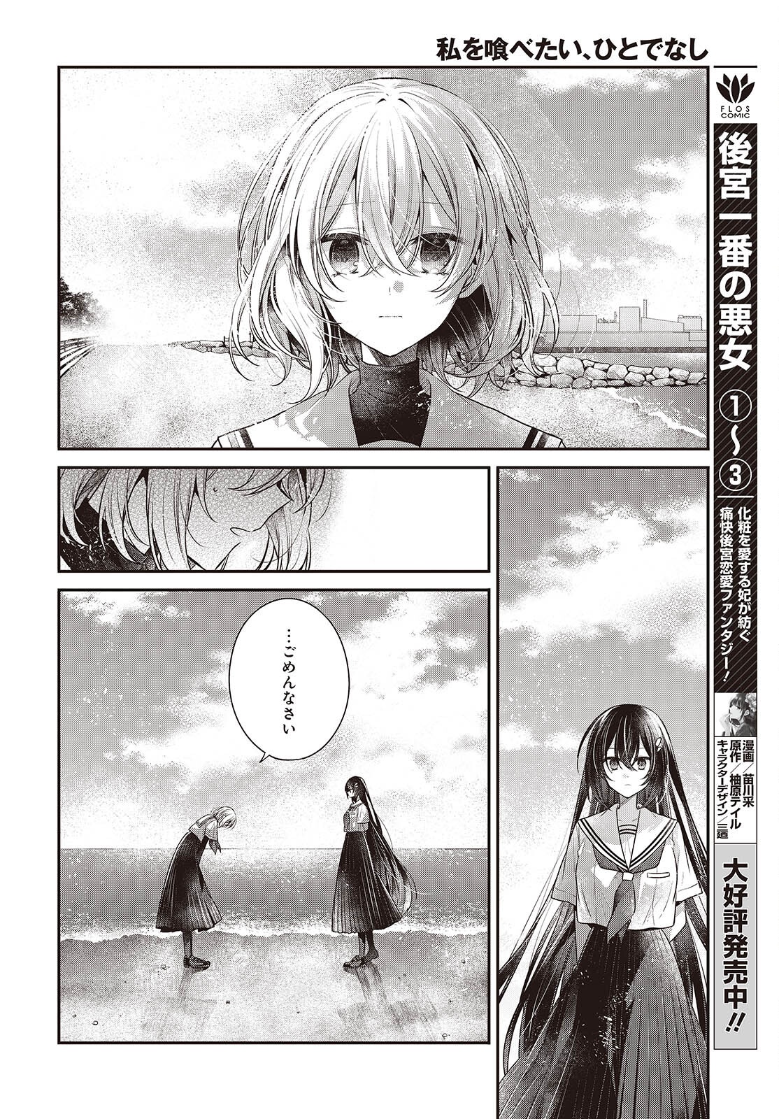 Watashi o Tabetai, Hitodenashi Chap 47 - Next Chap 48