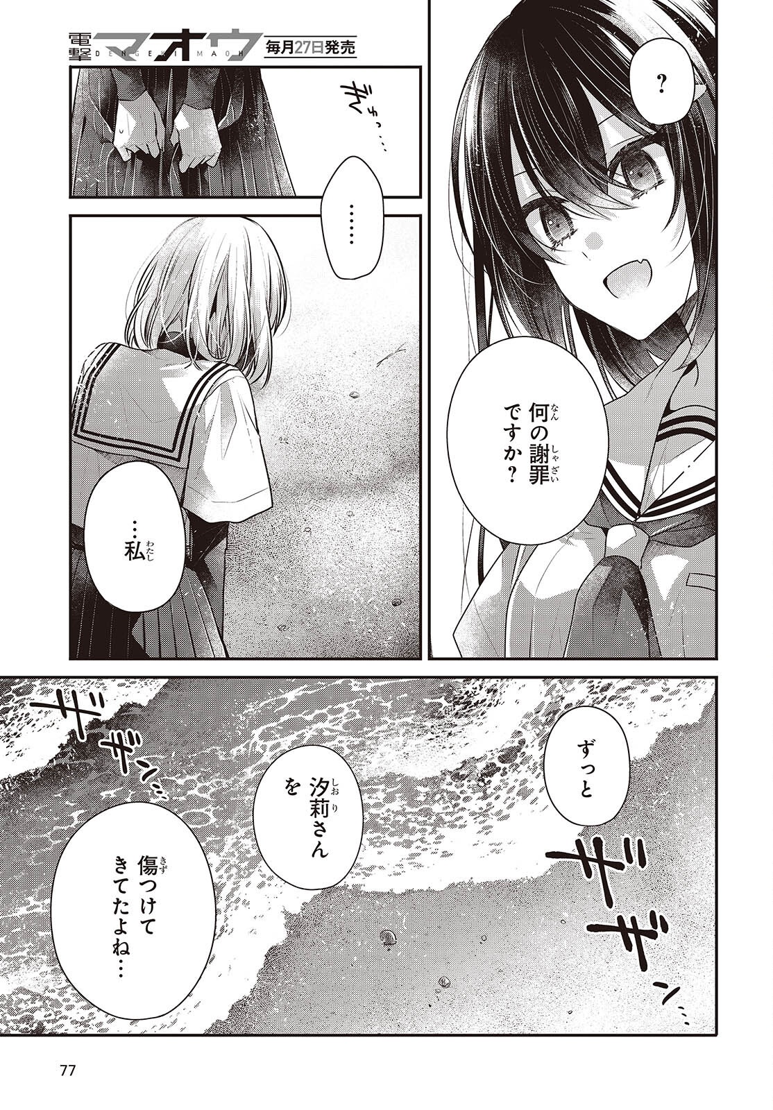 Watashi o Tabetai, Hitodenashi Chap 47 - Next Chap 48