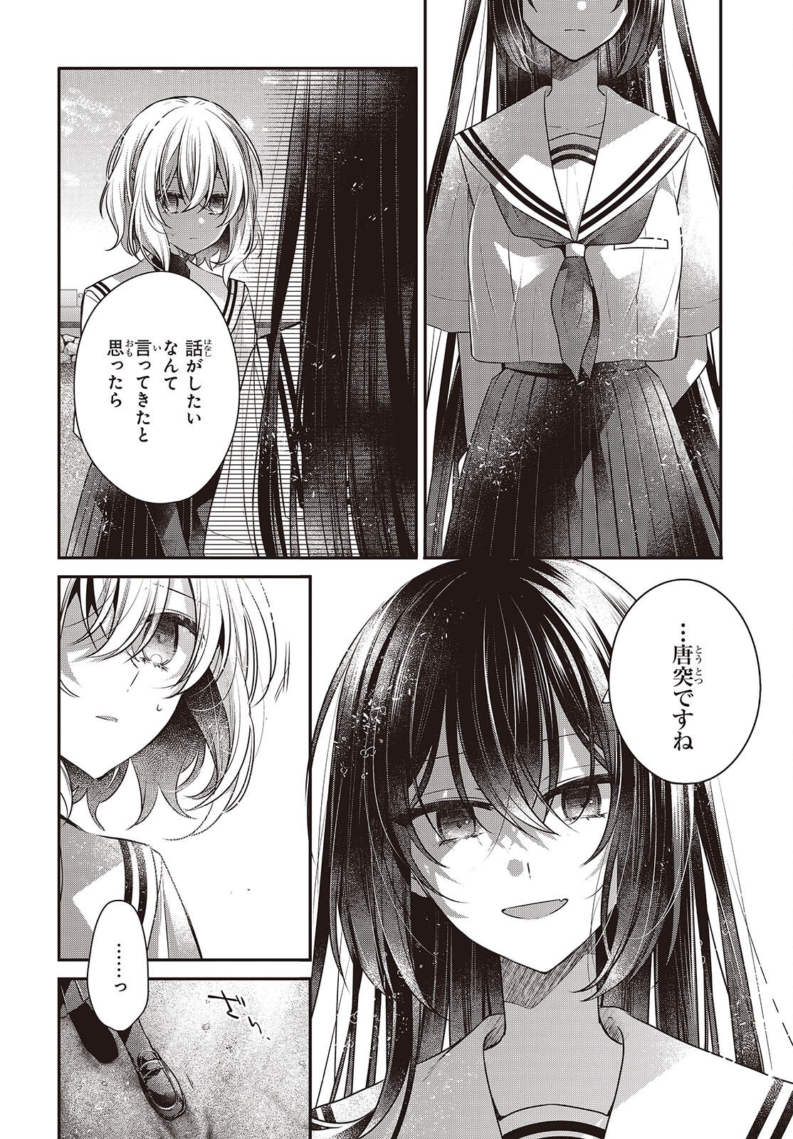 Watashi o Tabetai, Hitodenashi Chap 47 - Next Chap 48