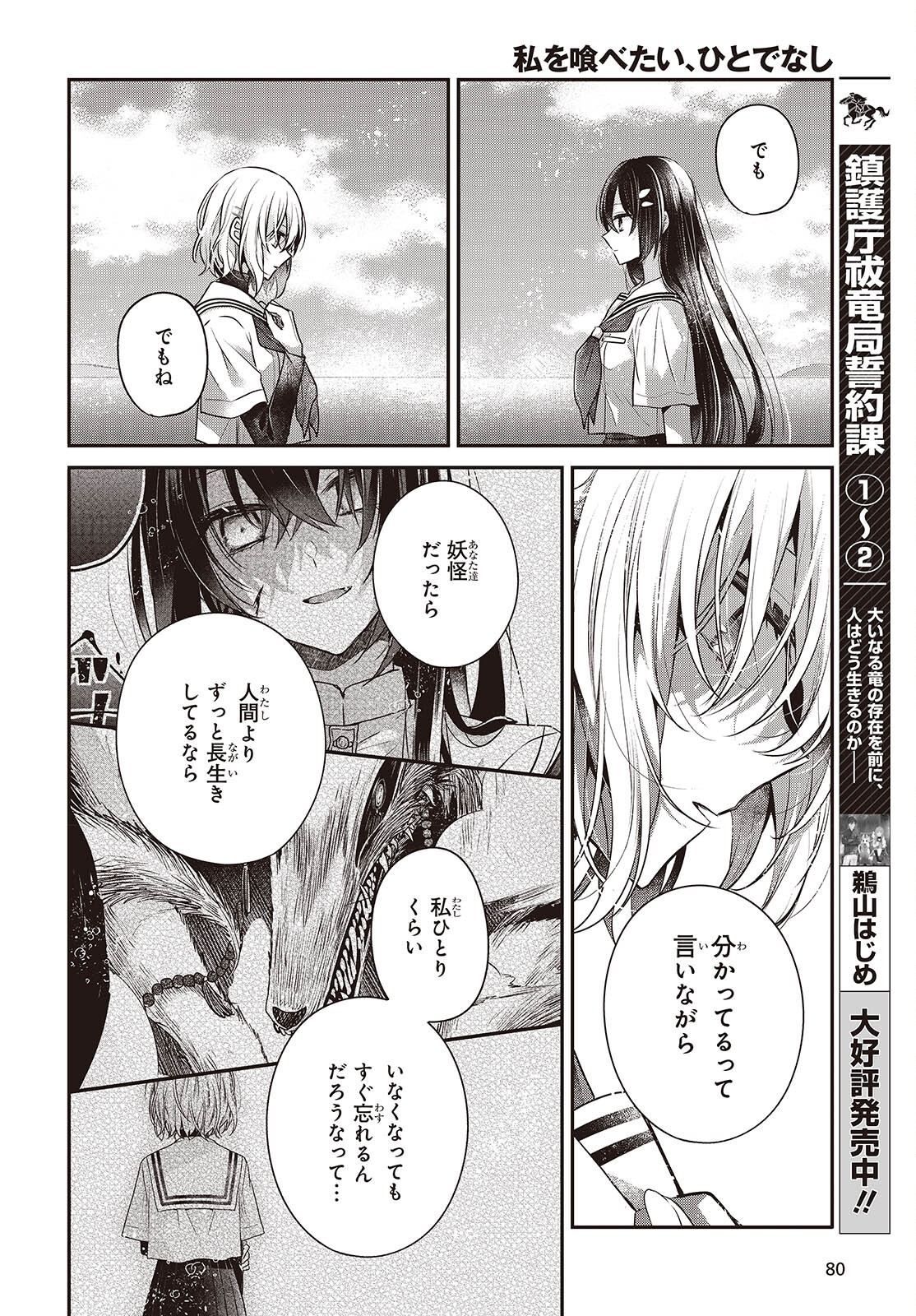 Watashi o Tabetai, Hitodenashi Chap 47 - Next Chap 48