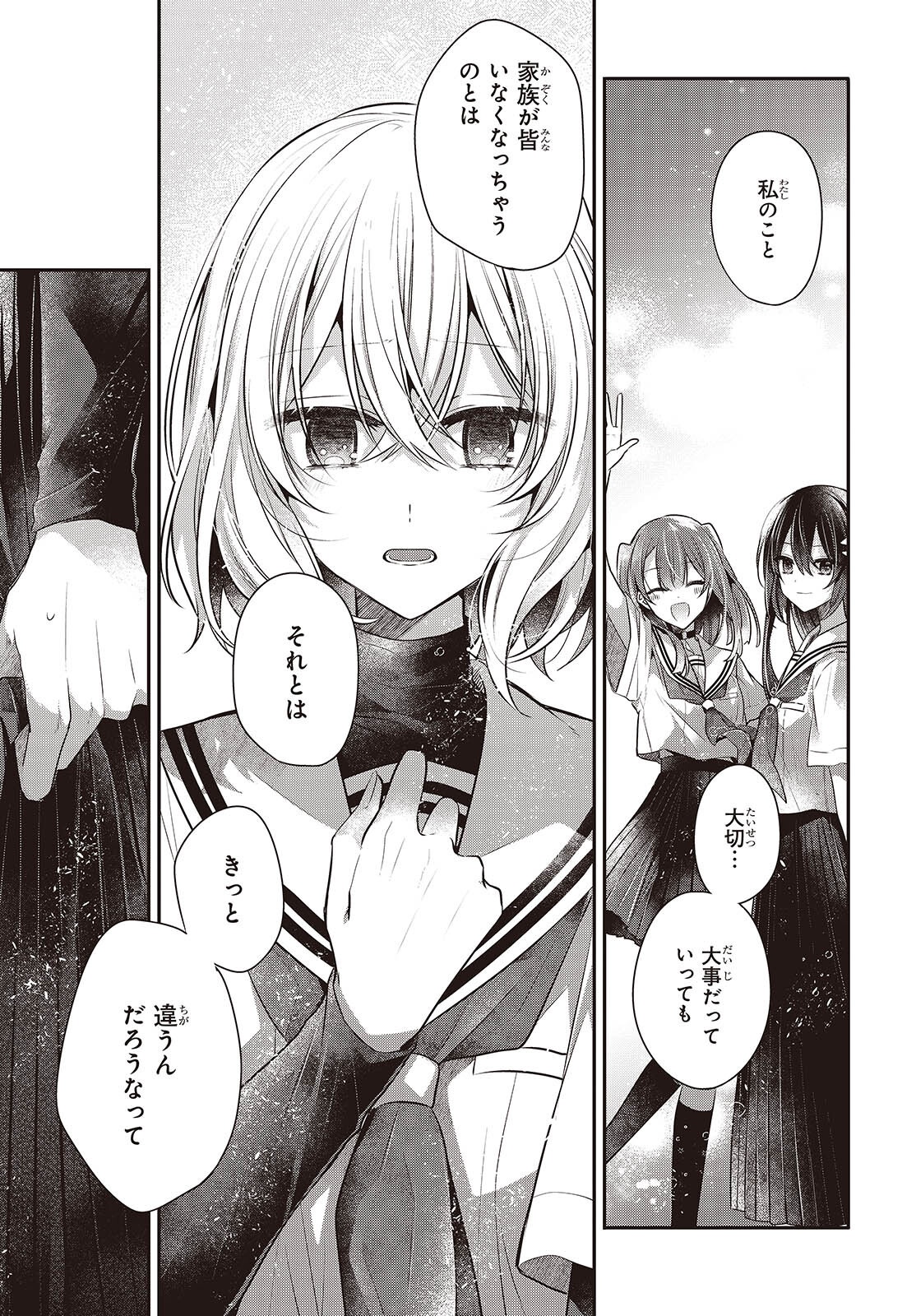 Watashi o Tabetai, Hitodenashi Chap 47 - Next Chap 48