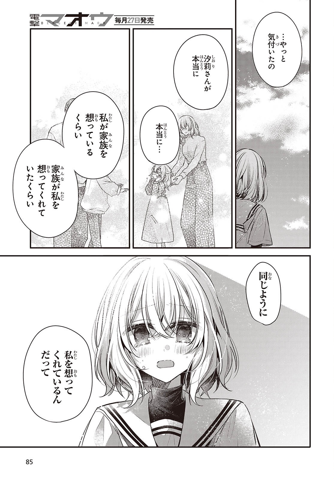 Watashi o Tabetai, Hitodenashi Chap 47 - Next Chap 48