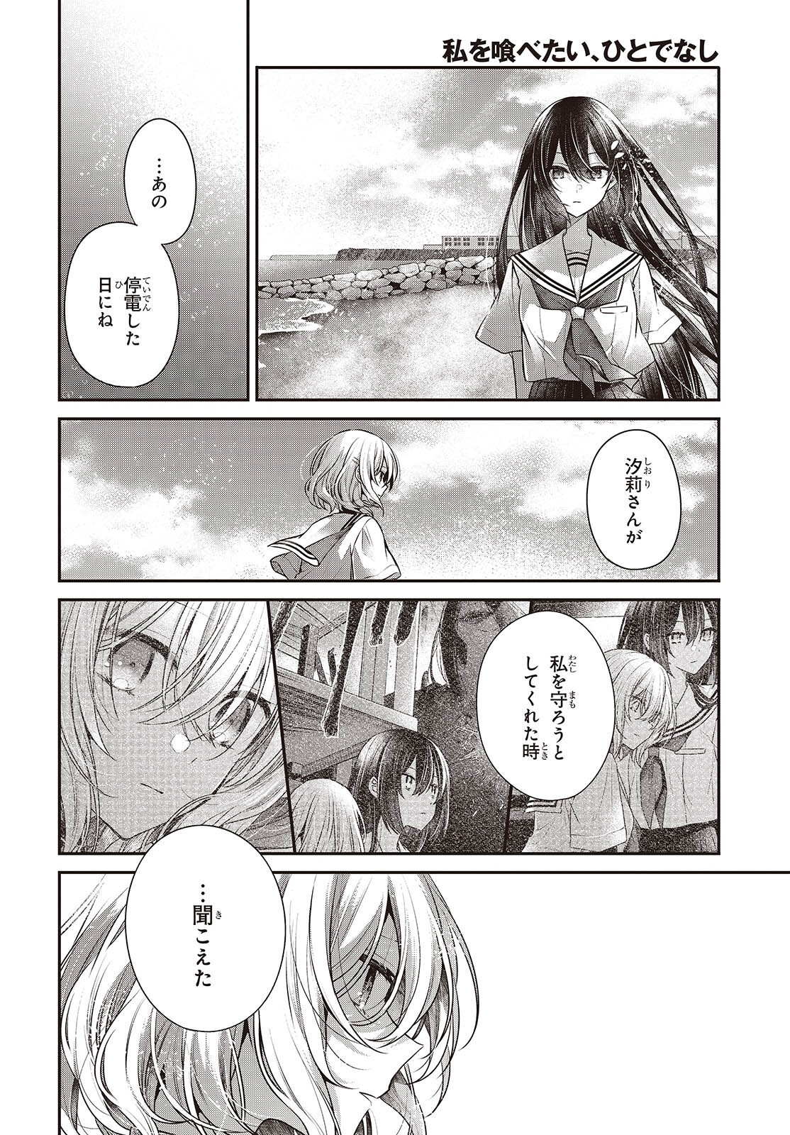 Watashi o Tabetai, Hitodenashi Chap 47 - Next Chap 48