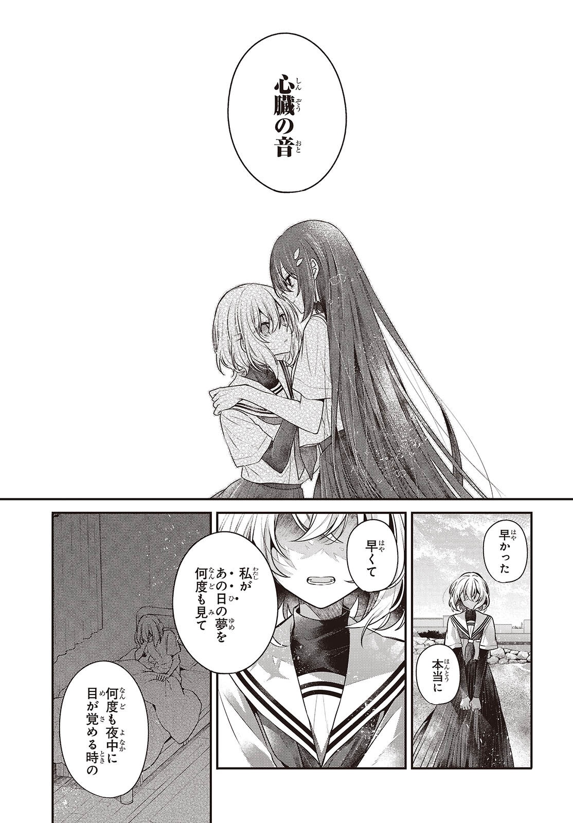 Watashi o Tabetai, Hitodenashi Chap 47 - Next Chap 48