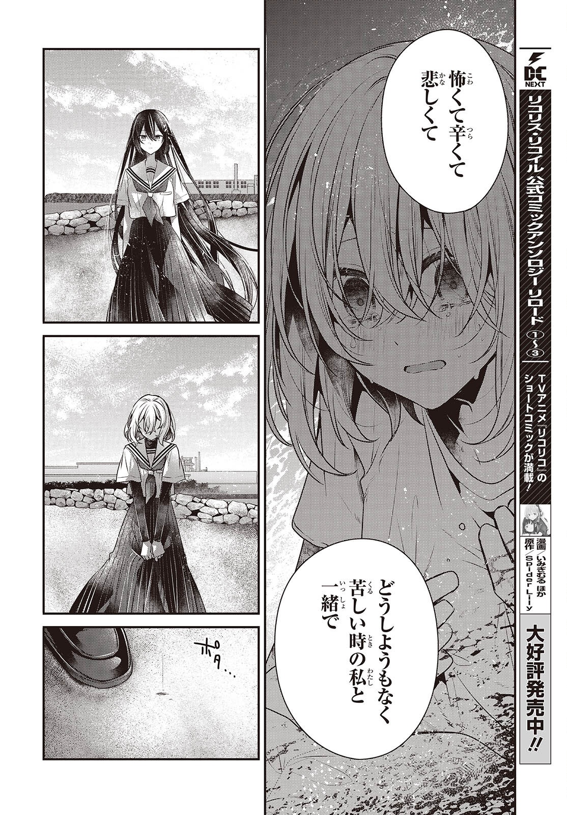 Watashi o Tabetai, Hitodenashi Chap 47 - Next Chap 48