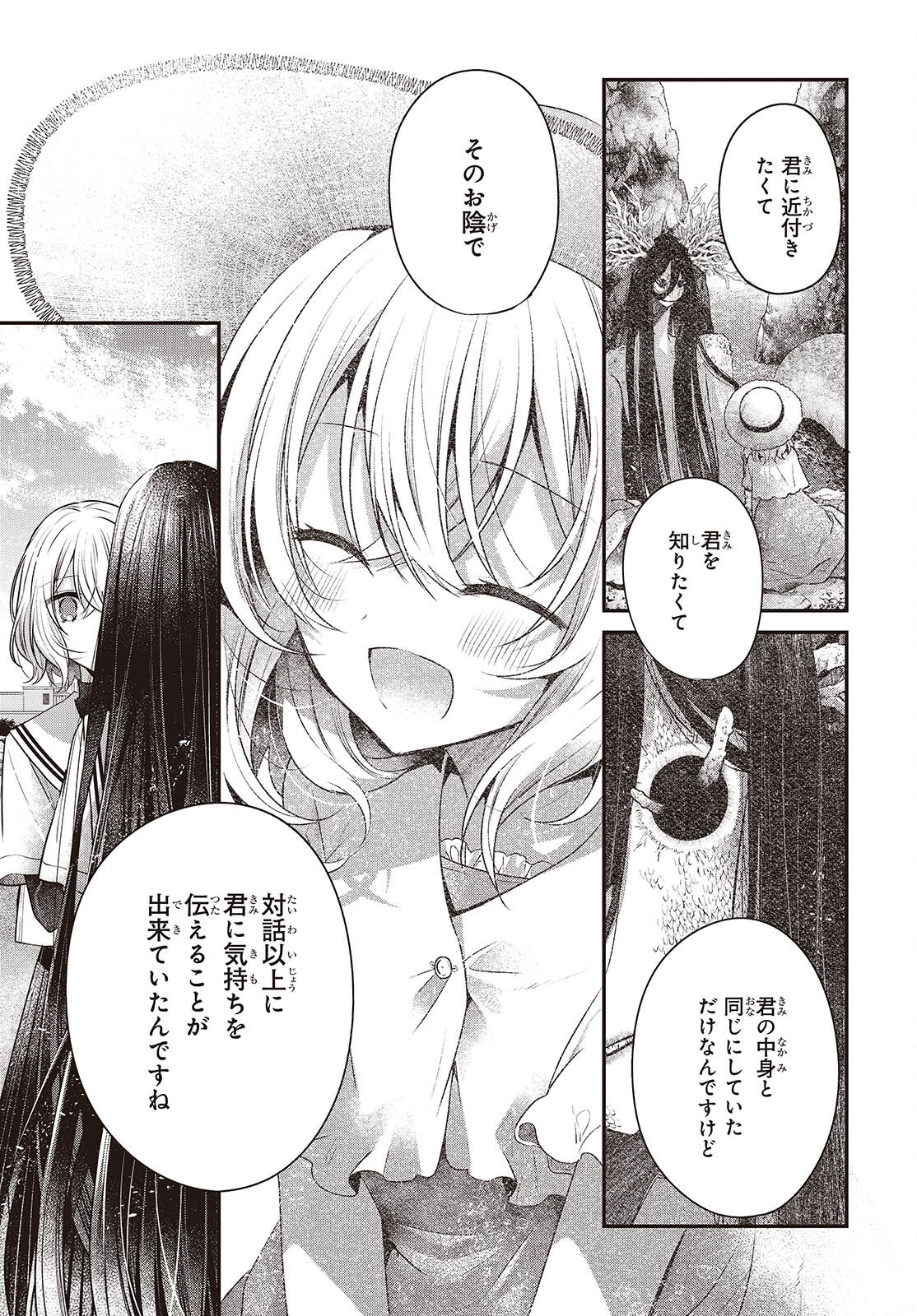 Watashi o Tabetai, Hitodenashi Chap 47 - Next Chap 48