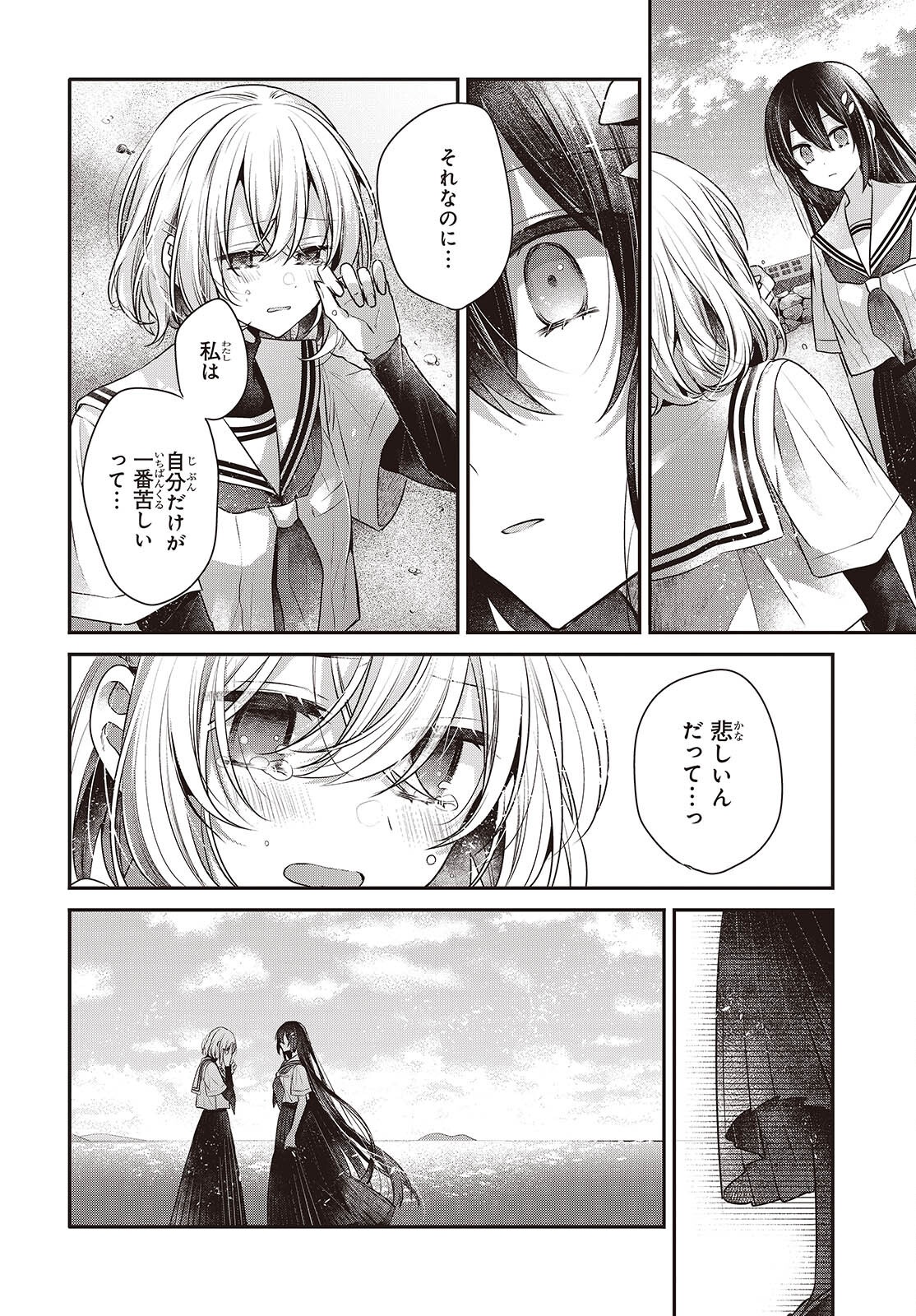 Watashi o Tabetai, Hitodenashi Chap 47 - Next Chap 48