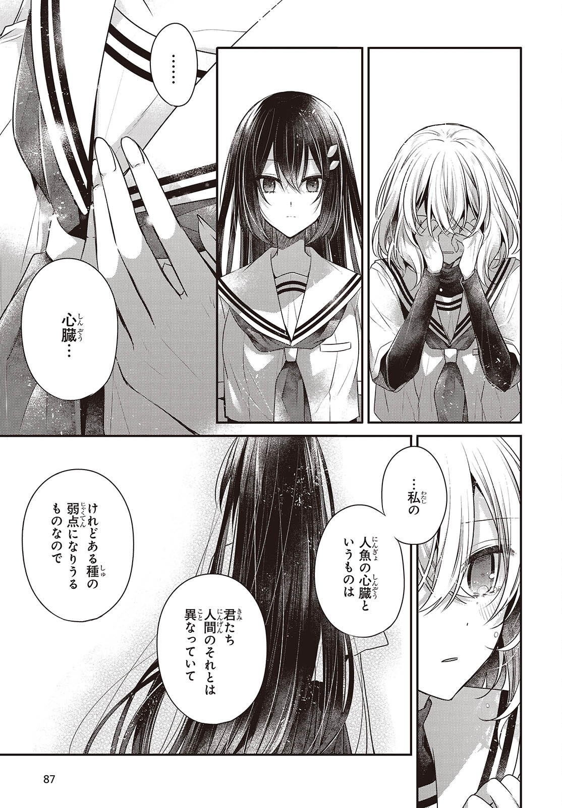Watashi o Tabetai, Hitodenashi Chap 47 - Next Chap 48