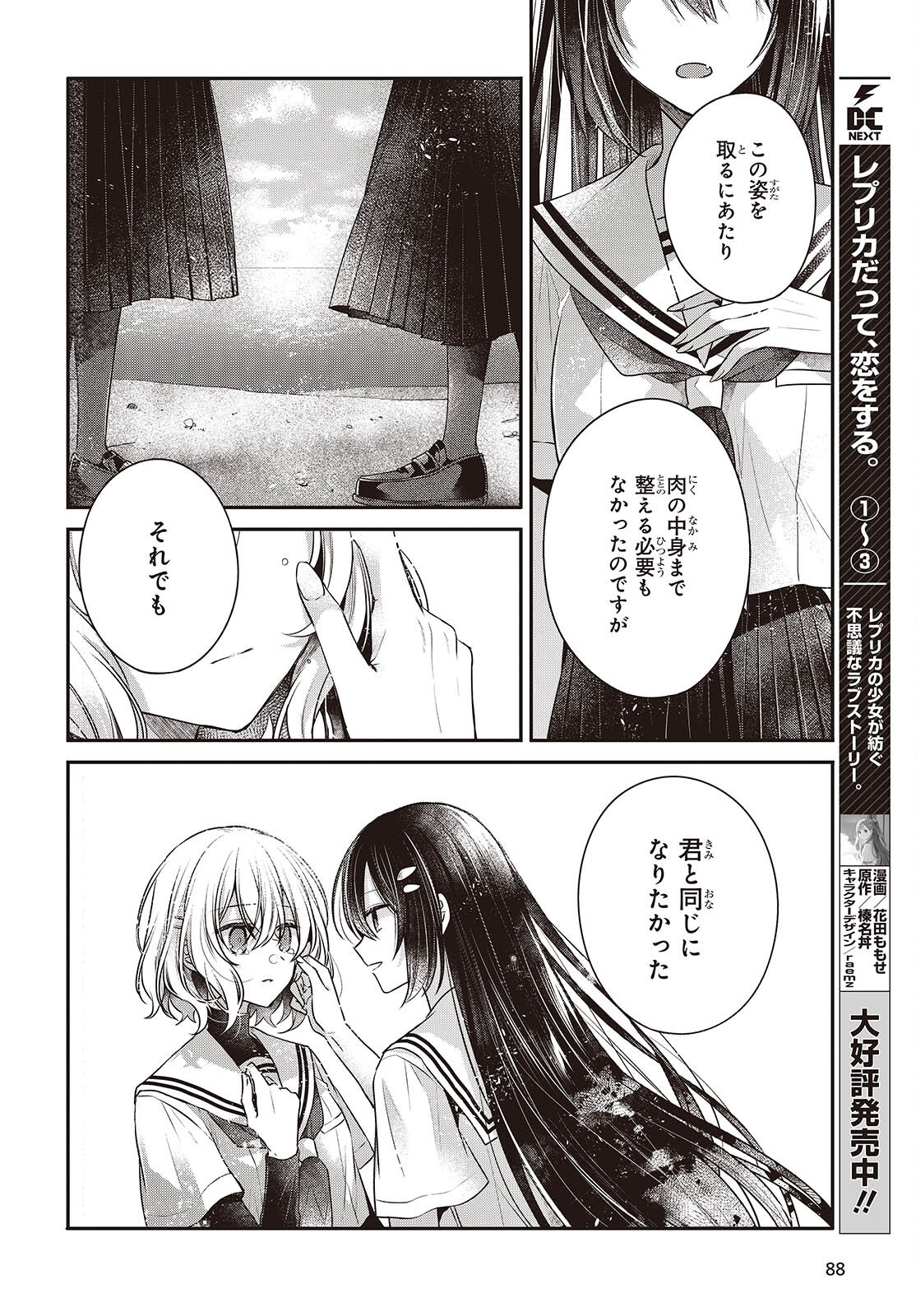Watashi o Tabetai, Hitodenashi Chap 47 - Next Chap 48