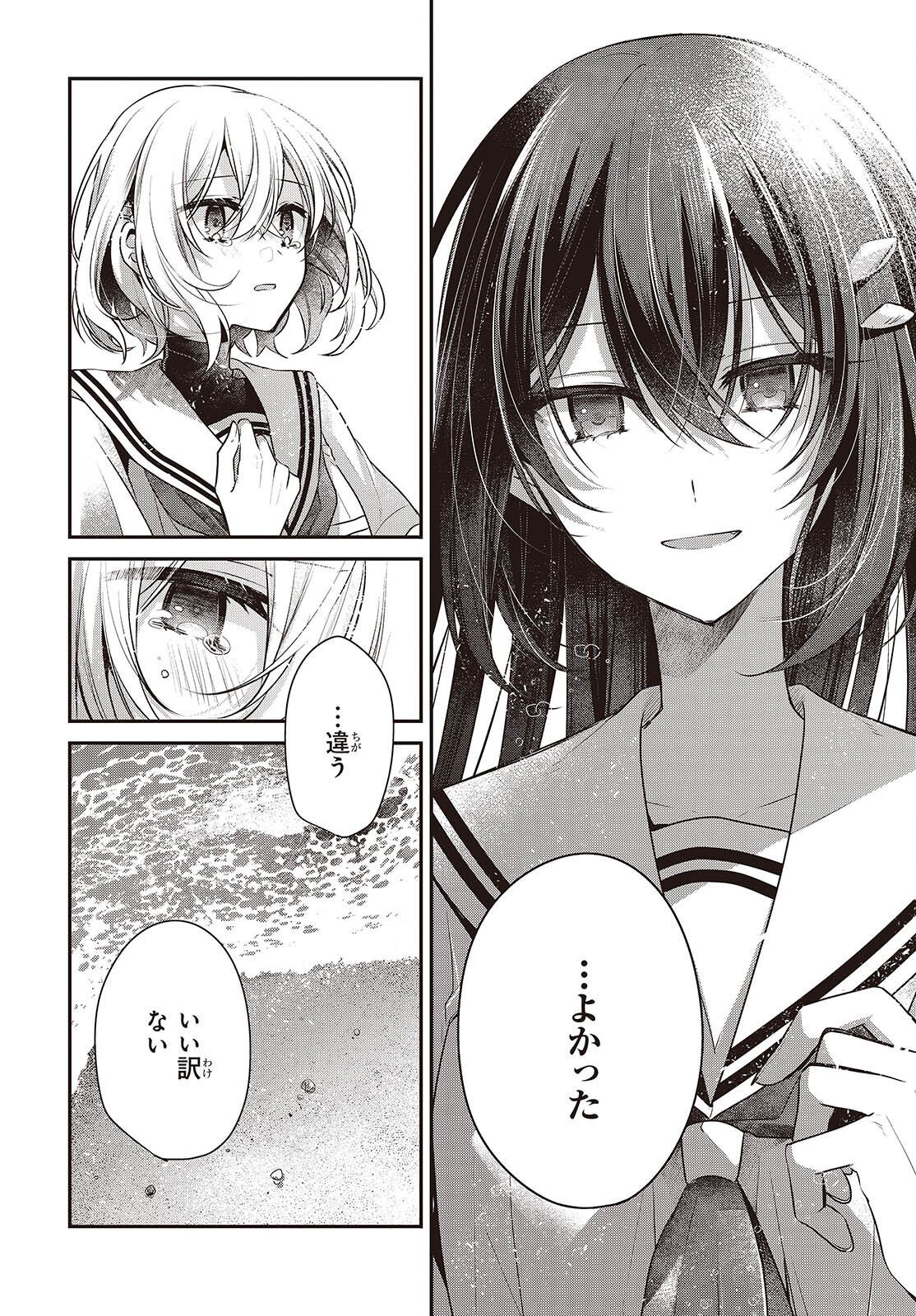 Watashi o Tabetai, Hitodenashi Chap 47 - Next Chap 48