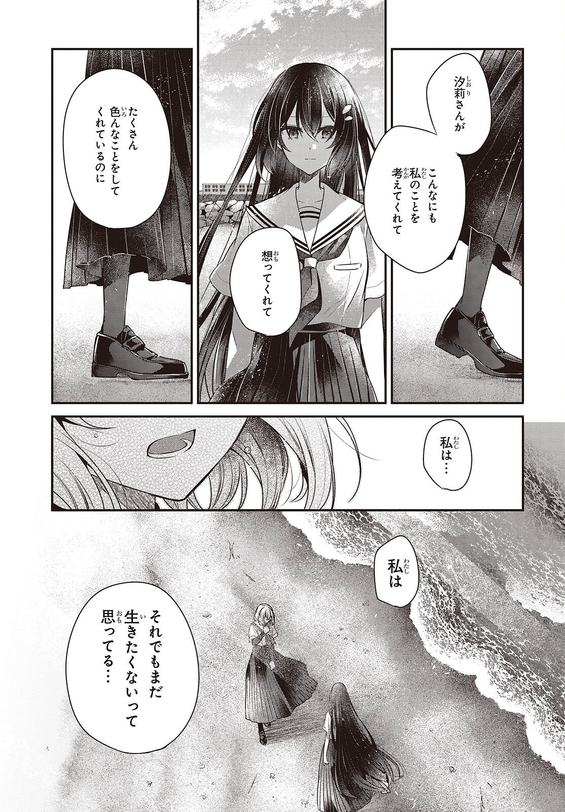 Watashi o Tabetai, Hitodenashi Chap 47 - Next Chap 48