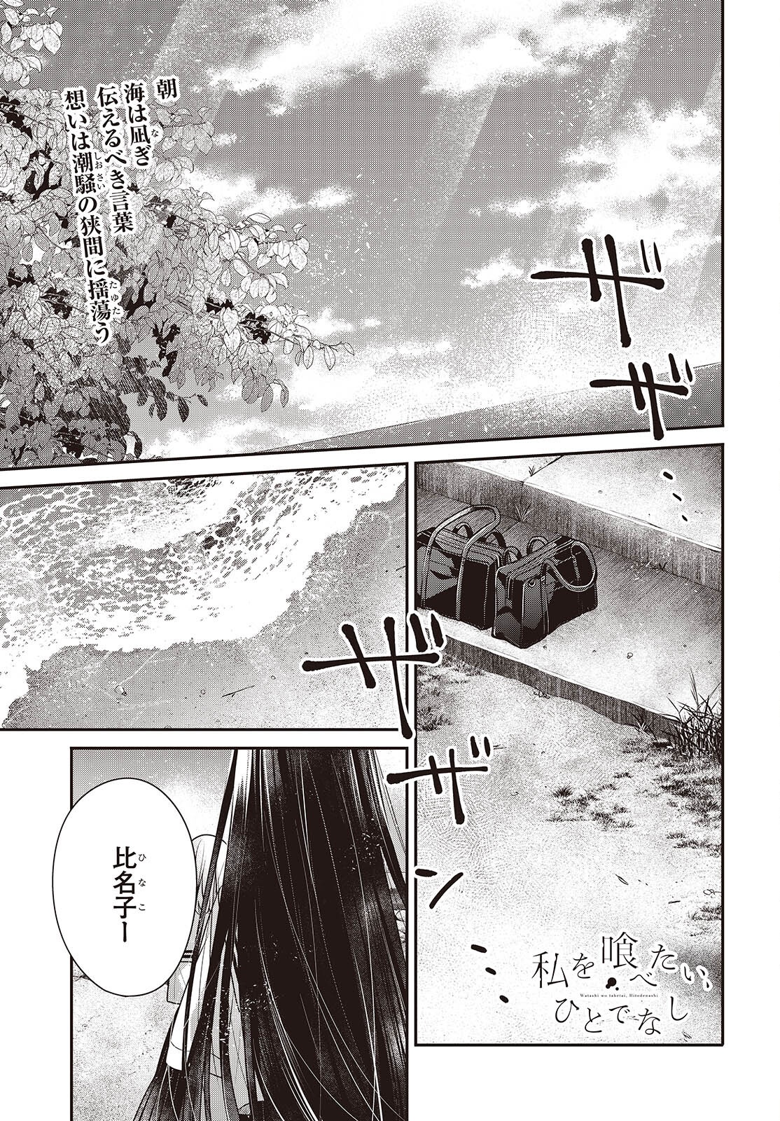 Watashi o Tabetai, Hitodenashi Chap 47 - Next Chap 48